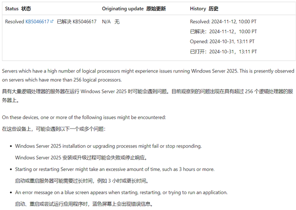 開個(gè)機(jī)需要3小時(shí)：微軟確認(rèn)修復(fù)Windows Server 2025藍(lán)屏等故障
