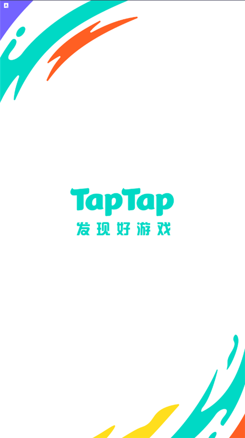 TapTap V2.84.0 官方版