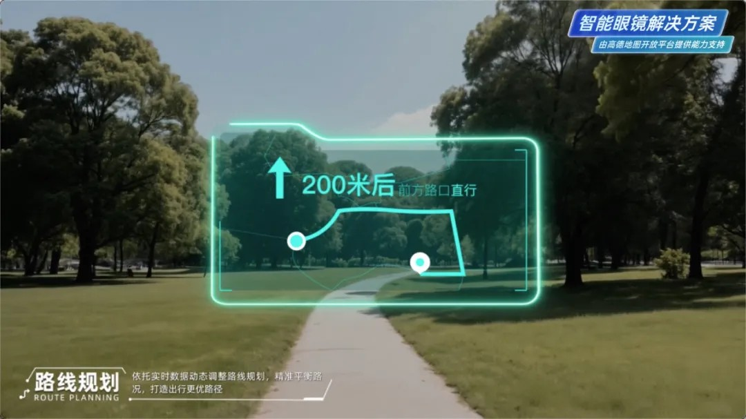高德發(fā)布智能眼鏡導(dǎo)航：可看紅綠燈讀秒、播放景點解說