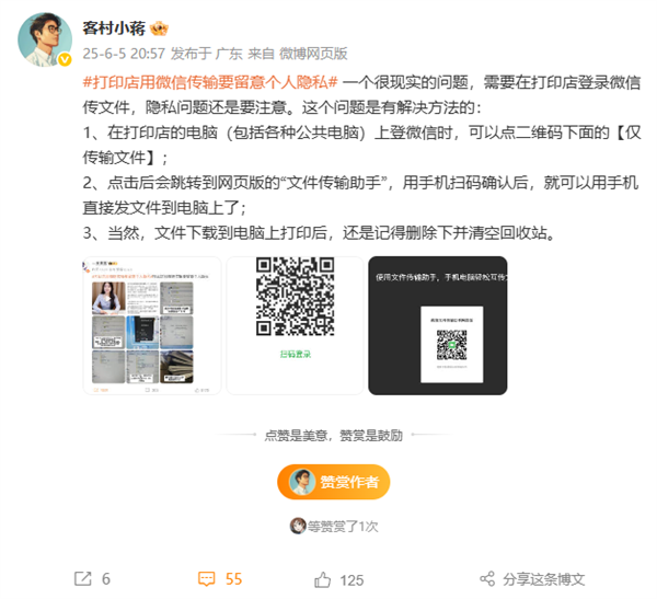 打印店用微信傳輸要留意個人隱私引熱議 騰訊員工：有解決方法