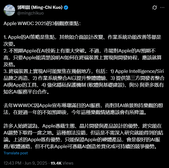 蘋果WWDC25今晚開幕！郭明錤潑冷水：AI別抱太大期待