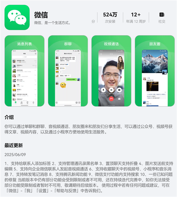 月度大版本更新 鴻蒙微信1.0.7.35正式版上架：新增黑名單管理、置頂聊天折疊