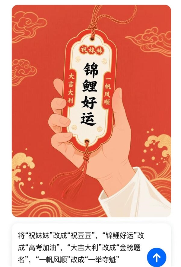 豆包“一句話P圖”升級(jí)了：可一鍵替換原有文字