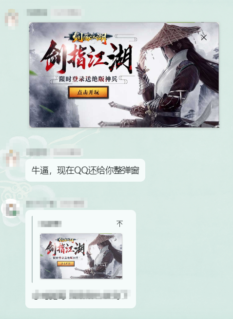 QQ未經(jīng)同意大規(guī)模彈窗游戲廣告！回應(yīng)來了