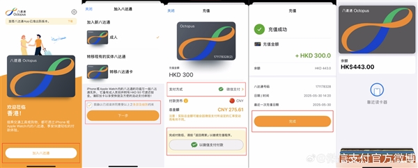 一部手機走遍中國香港！旅客版八達通正式接入微信支付