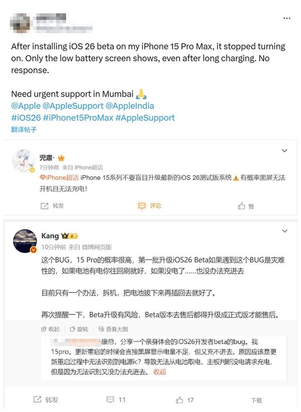 第一批升級iOS 26的iPhone 15系列用戶遇到Bug：手機黑屏且無法充電