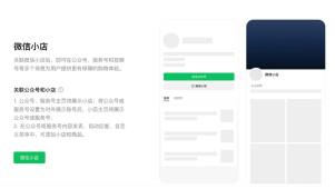 公眾號(hào)可帶貨微信小店：文章內(nèi)支持插入最多50個(gè)商品鏈接