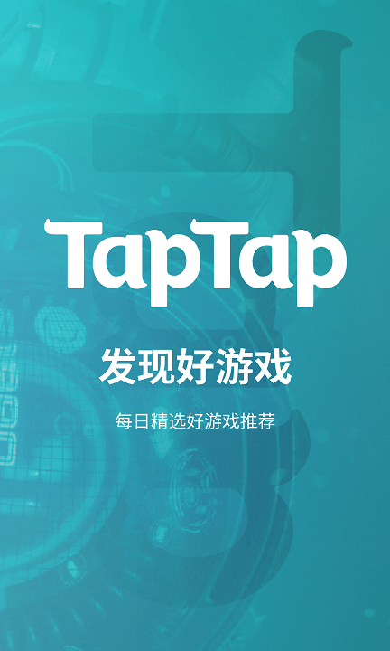 TapTap V2.84.0 官方正式版