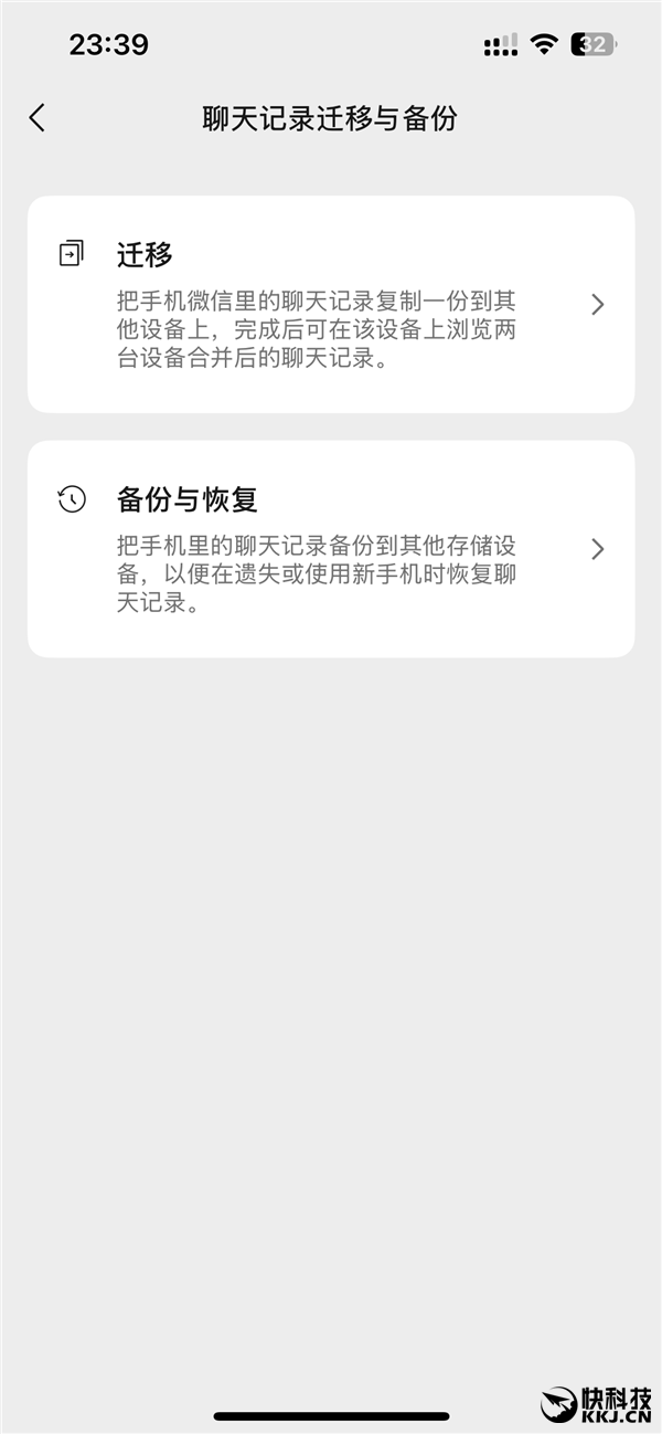 微信重磅更新！聊天記錄自動(dòng)備份功能來了：支持U盤、SSD等設(shè)備