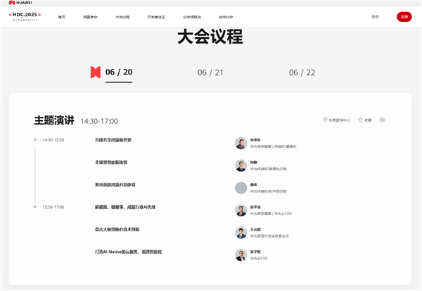 鴻蒙OS 6殺到！華為開發(fā)者大會(huì)2025日程公布：余承東、何剛出席演講
