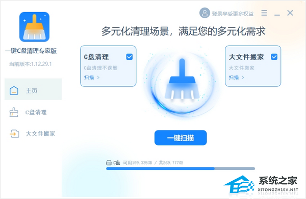 一鍵C盤清理專家版 V1.12.29.1 官方版