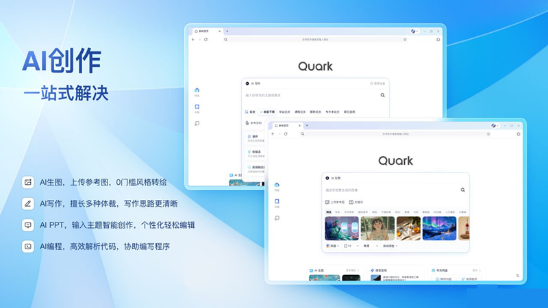 夸克瀏覽器 V4.1.2.384 官方版 夸克瀏覽器 V4.1.2.384 官方版