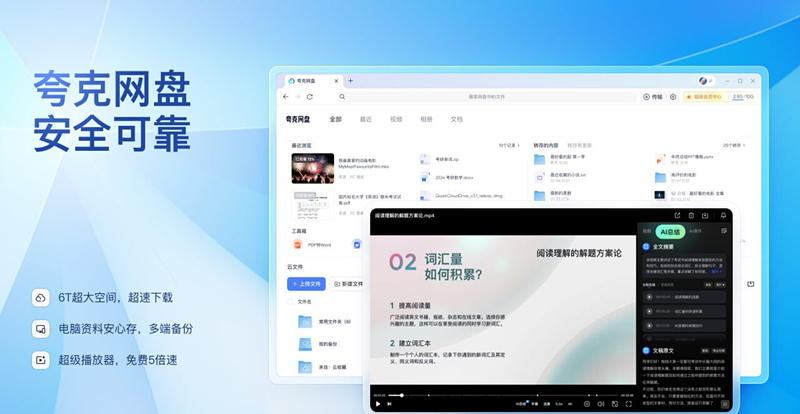 夸克瀏覽器 V4.1.2.384 官方版 夸克瀏覽器 V4.1.2.384 官方版