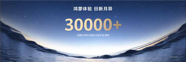 鴻蒙生態(tài)飛輪加速！超3萬應用及元服務加速開發(fā)、積極更新