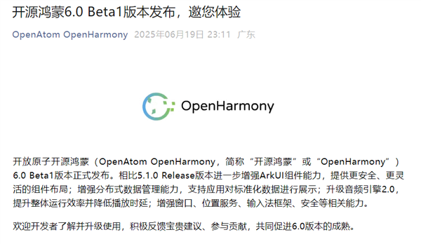 開(kāi)源鴻蒙6.0大版本Beta1正式發(fā)布！帶來(lái)一堆新功能