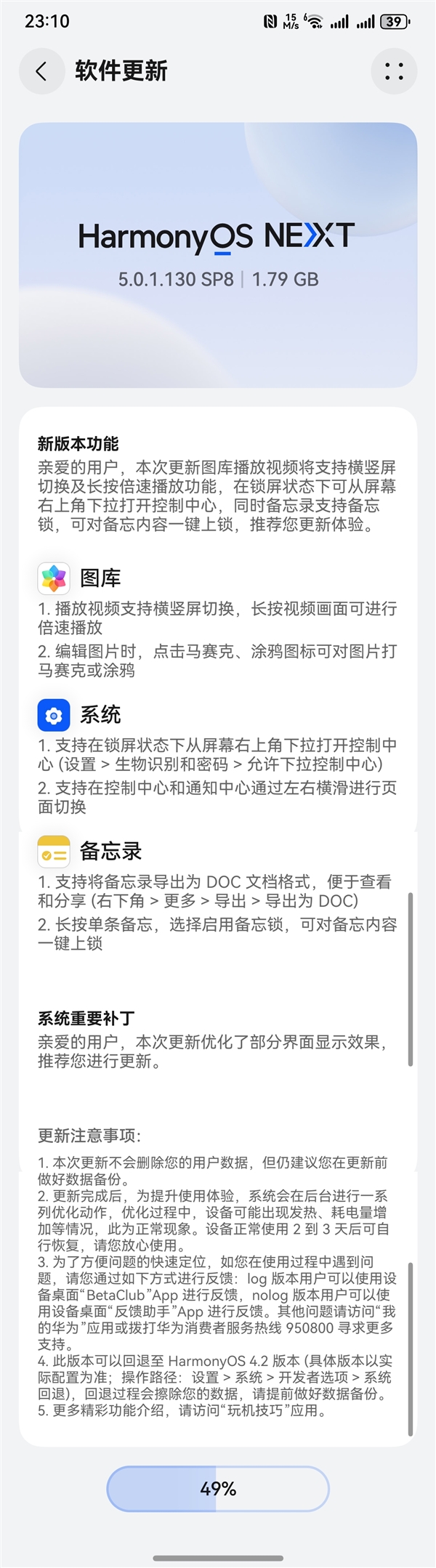 華為大規(guī)模推送鴻蒙OS 5.0.1.130升級(jí)：支持Mate 70系列、三折疊等旗艦