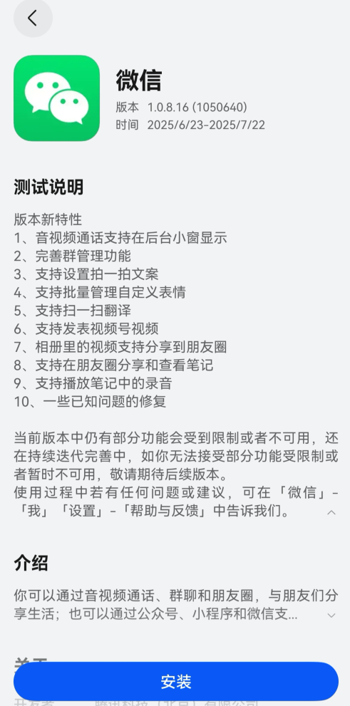 微信鴻蒙版1.0.8.16邀測大版本更新：新增掃一掃翻譯、發(fā)表視頻號等9大功能