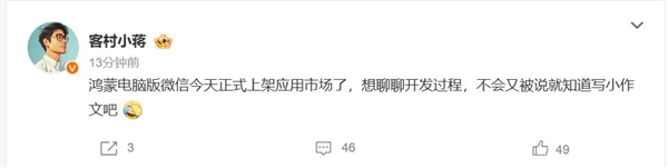 萬(wàn)眾期待！鴻蒙電腦版微信已正式上架