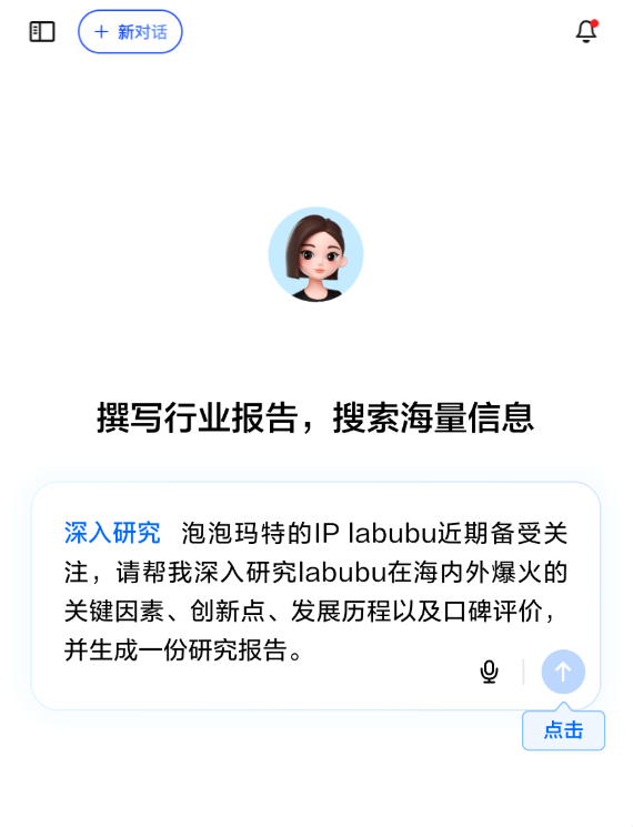 豆包上線“深入研究”功能：快速、全面地處理高難度的復(fù)雜任務(wù)