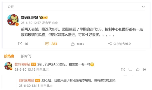 曝國(guó)產(chǎn)廠商跟進(jìn)iOS 26液態(tài)玻璃設(shè)計(jì)：系統(tǒng)App圖標(biāo)跟蘋果一模一樣
