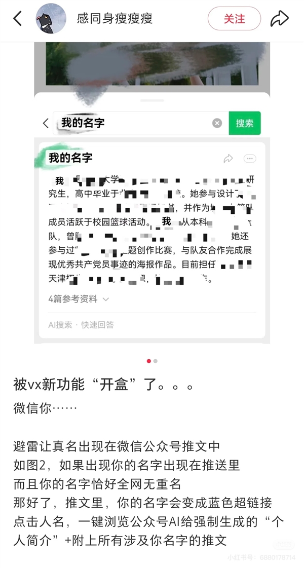 騰訊回應(yīng)微信Al搜索被指開(kāi)盒爭(zhēng)議：僅整合公開(kāi)信息 不會(huì)碰用戶(hù)隱私