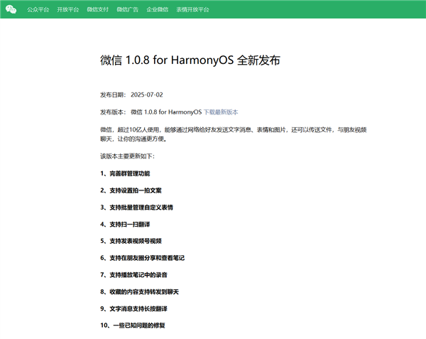 微信鴻蒙版1.0.8.35正式版更新發(fā)布：支持發(fā)視頻號(hào)等9大功能