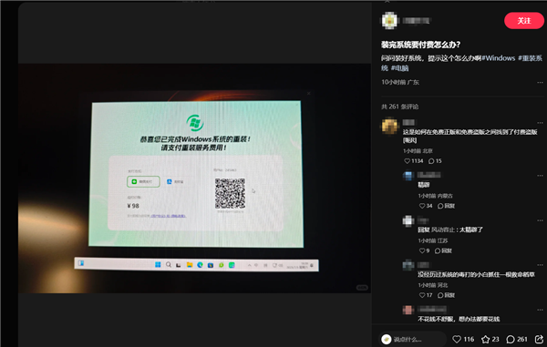 重裝Windows后竟要掃碼付費！網(wǎng)友開眼了：能找到付費盜版挺牛的