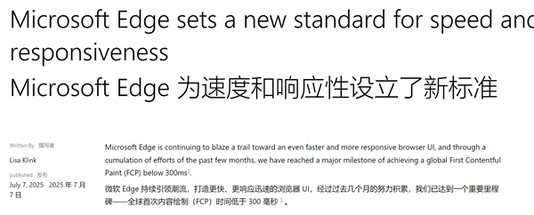 微軟Edge瀏覽器大提速！實(shí)現(xiàn)首次內(nèi)容渲染低于300ms里程碑