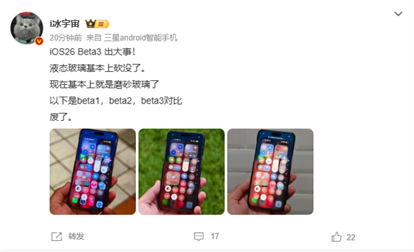iOS 26 Beta 3發(fā)布 蘋果又砍一刀！液態(tài)玻璃再被削弱