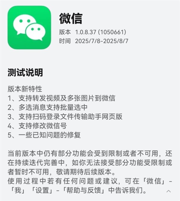 目標(biāo)超越iOS！鴻蒙版微信1.0.8.37版本開啟公測：支持修改微信號等新功能