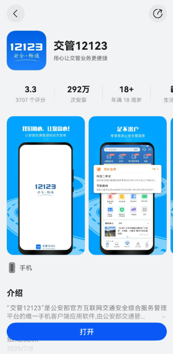 交管12123鴻蒙版3.2.6更新發(fā)布：學(xué)法減分、老年人業(yè)務(wù)代辦上線