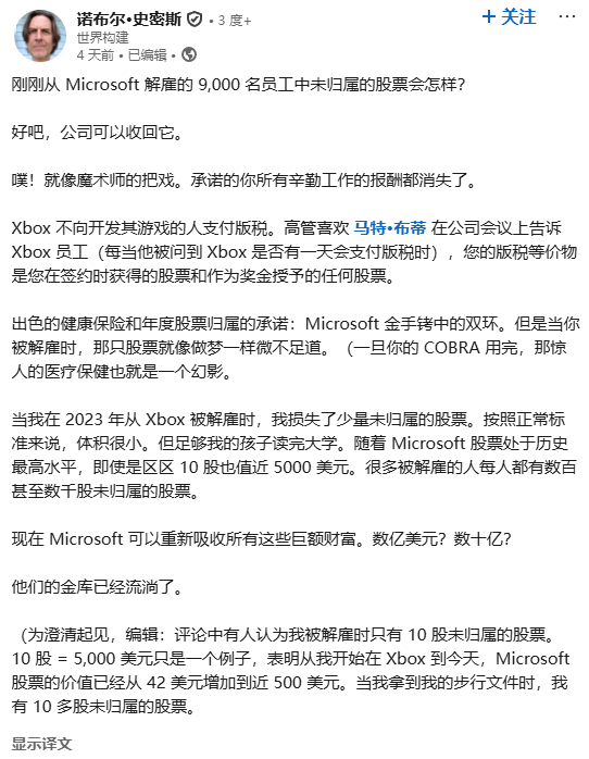 微軟大裁員引熱議！員工未歸屬股票被全部回收