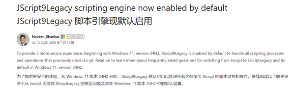 升級Windows理由加一！微軟啟用新默認腳本引擎：JScript被取代