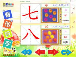 拓新幼兒識字