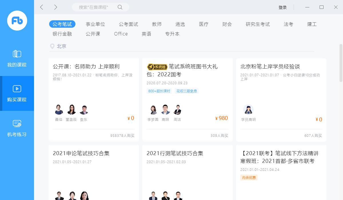 粉筆直播課