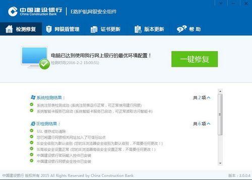 中國建設(shè)銀行E路護航網(wǎng)銀安全組件