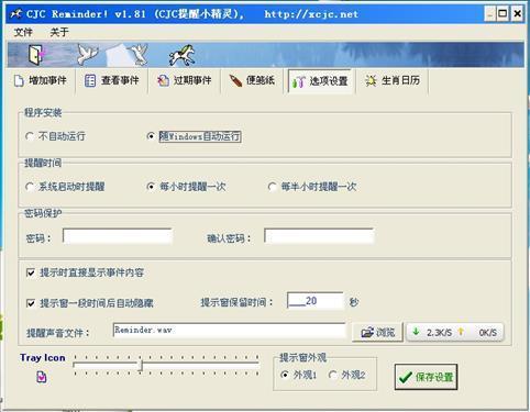 CJC提醒小精靈
