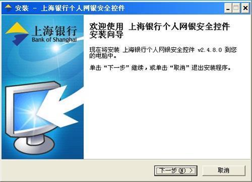 上海銀行網(wǎng)銀控件