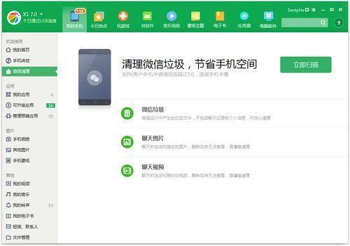 360手機助手PC版