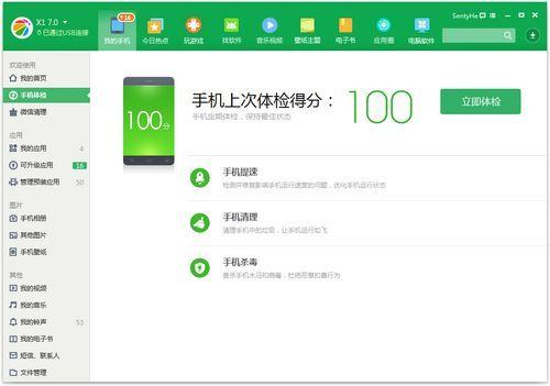360手機助手PC版