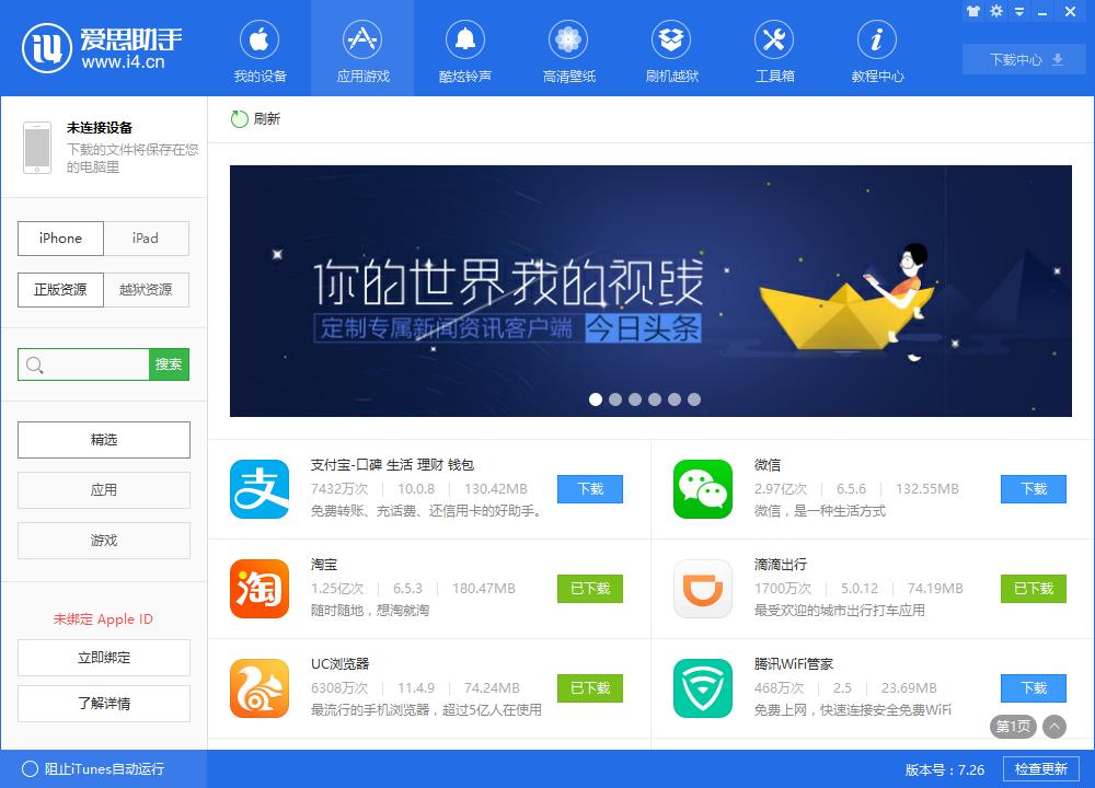 愛(ài)思助手