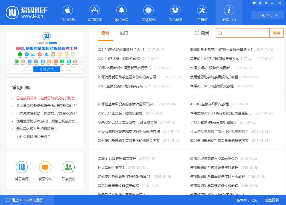 愛(ài)思助手