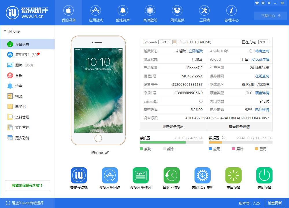 愛(ài)思助手