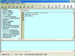 CPP程序設(shè)計學習與實驗系統(tǒng)