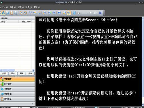 電子小說(shuō)閱覽器 Second Edition