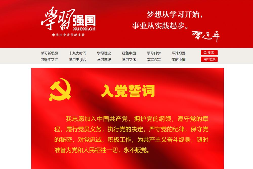 學(xué)習(xí)強國