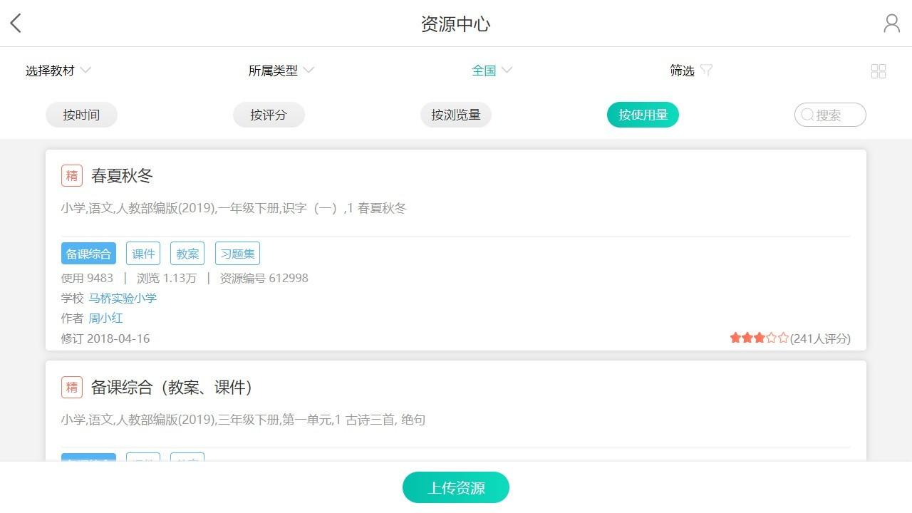 樂(lè)教樂(lè)學(xué)教師端