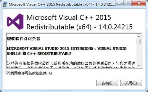 Visual CPP 2015運(yùn)行庫(kù) 64位