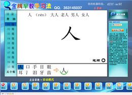 金牌早教識字軟件