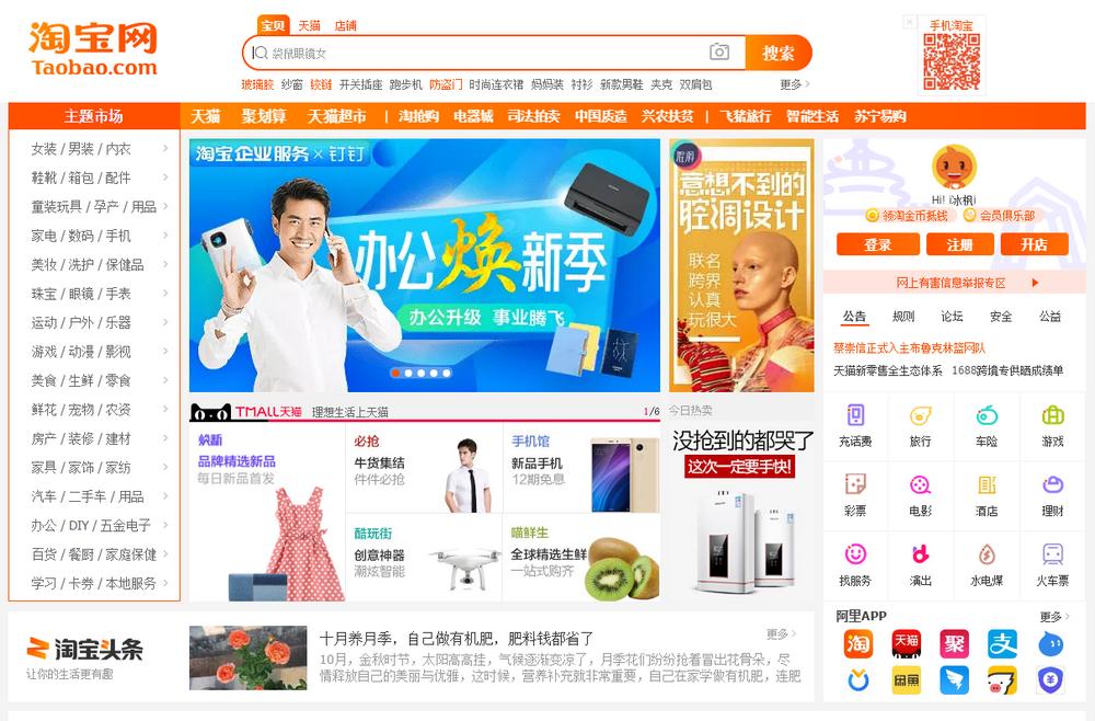 愛(ài)淘寶